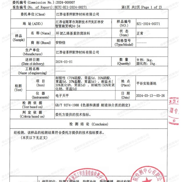 尉氏重防腐地坪,尉氏超强耐腐蚀涂料产品图3